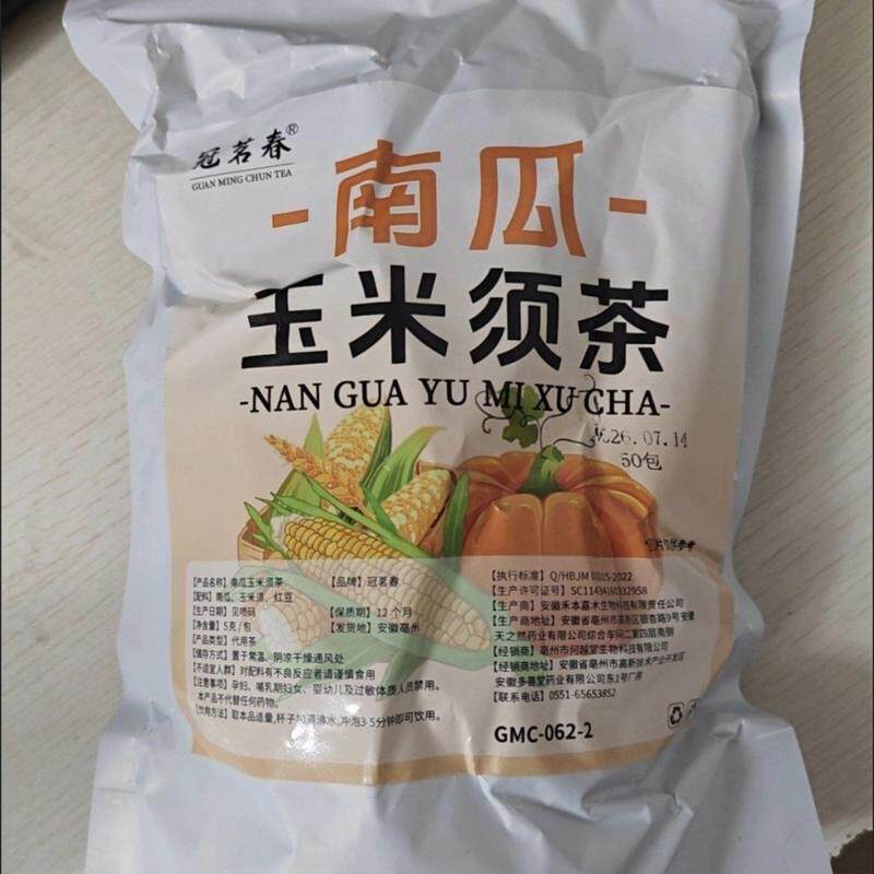 南瓜玉米须茶韩女同款解腻低卡烘烤南瓜干泡水组合茶