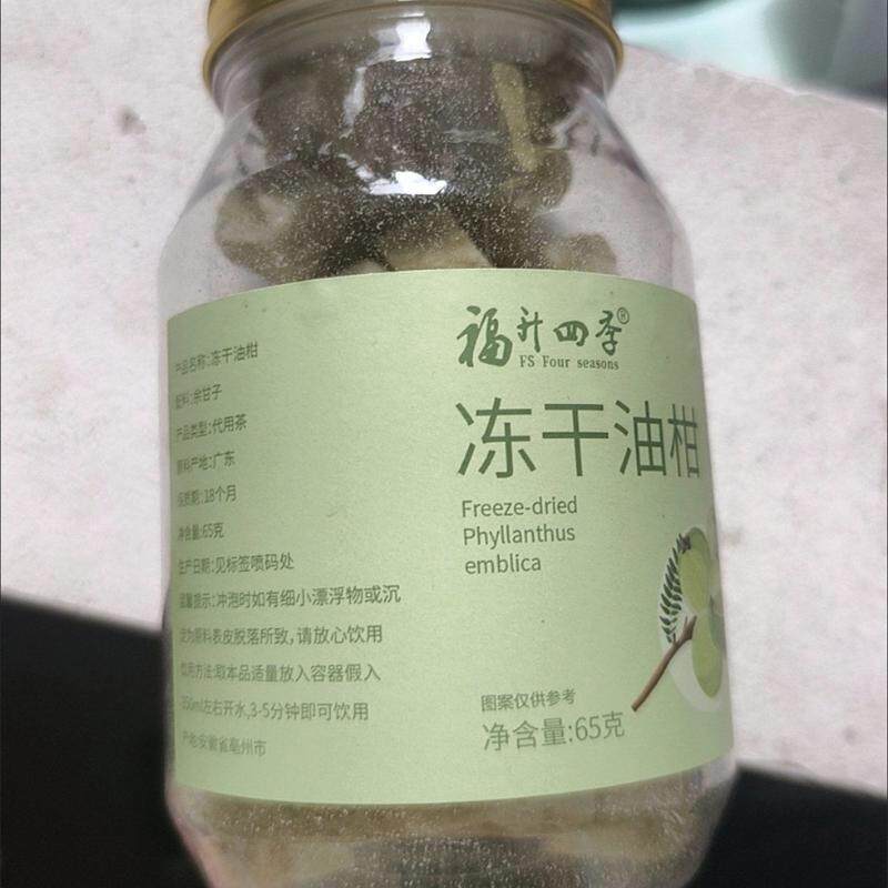 【新品】冻干油柑油甘茶精选油甘果余甘子泡水清香回甘鲜爽甘甜