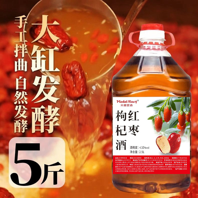10度纯酿红枣枸杞米酒糯米酒营养炖鸡蛋醪糟汤月子酒五斤大桶装