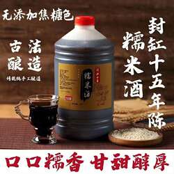 正宗15年老酒江西农家自酿糯米酒陈年封缸老酒清明酒冬酒20度5斤