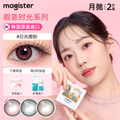 magister麦吉思美瞳月抛2片小直径自然融瞳韩国粉色cos隐形眼镜
