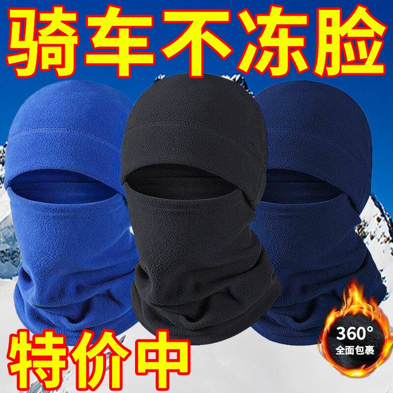 冬季骑行头套户外保暖