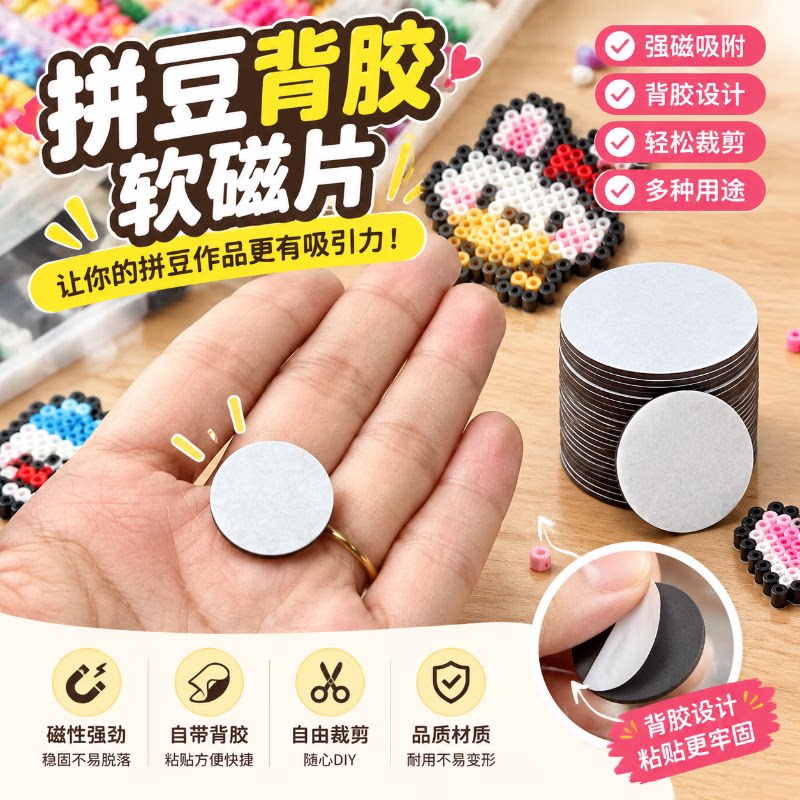 圆形磁铁橡胶软磁贴片手工DIY异性强磁铁背胶磁吸片拼豆背胶软磁