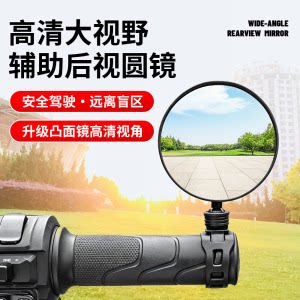 电动自行车后视镜通用反光镜