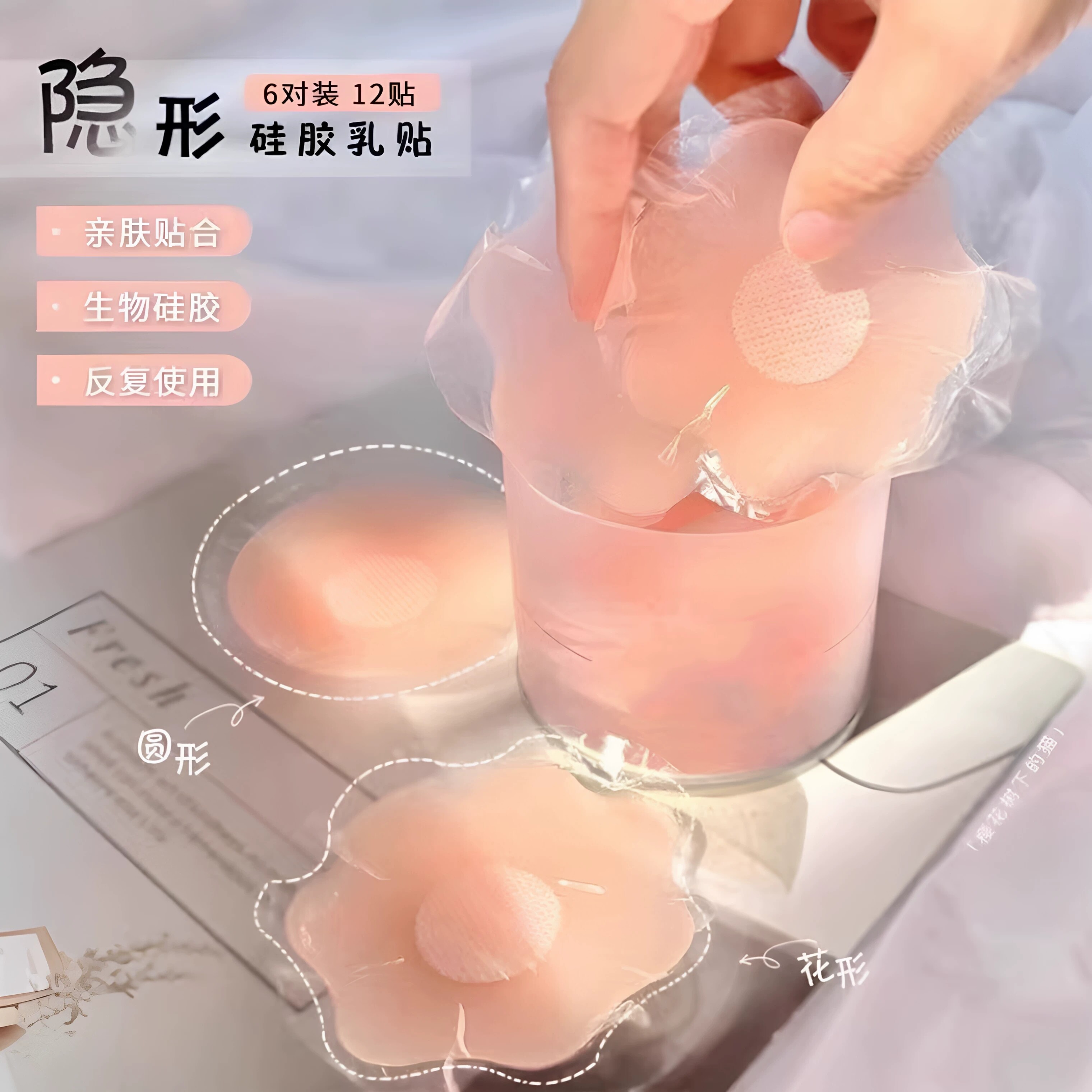 夏季隐形防凸点聚拢防走光乳贴