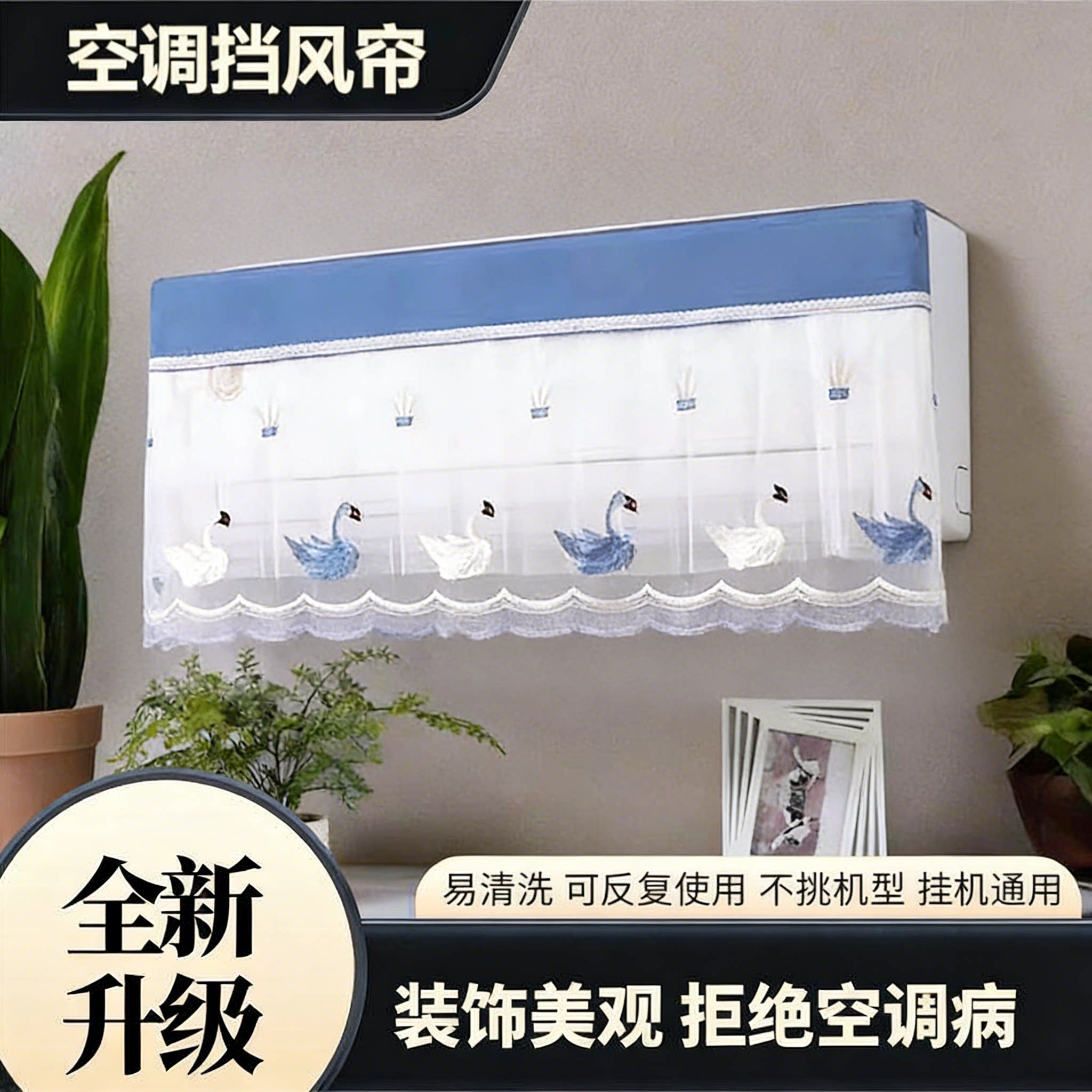 2026新款空调防直吹可水洗罩