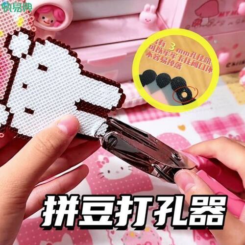 1.5mm拼豆钥匙扣打孔机diy环扣圈环打孔器拼豆钥匙扣配件打洞器