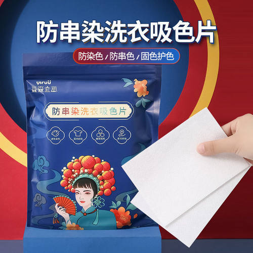 防串染洗衣吸色片家庭装