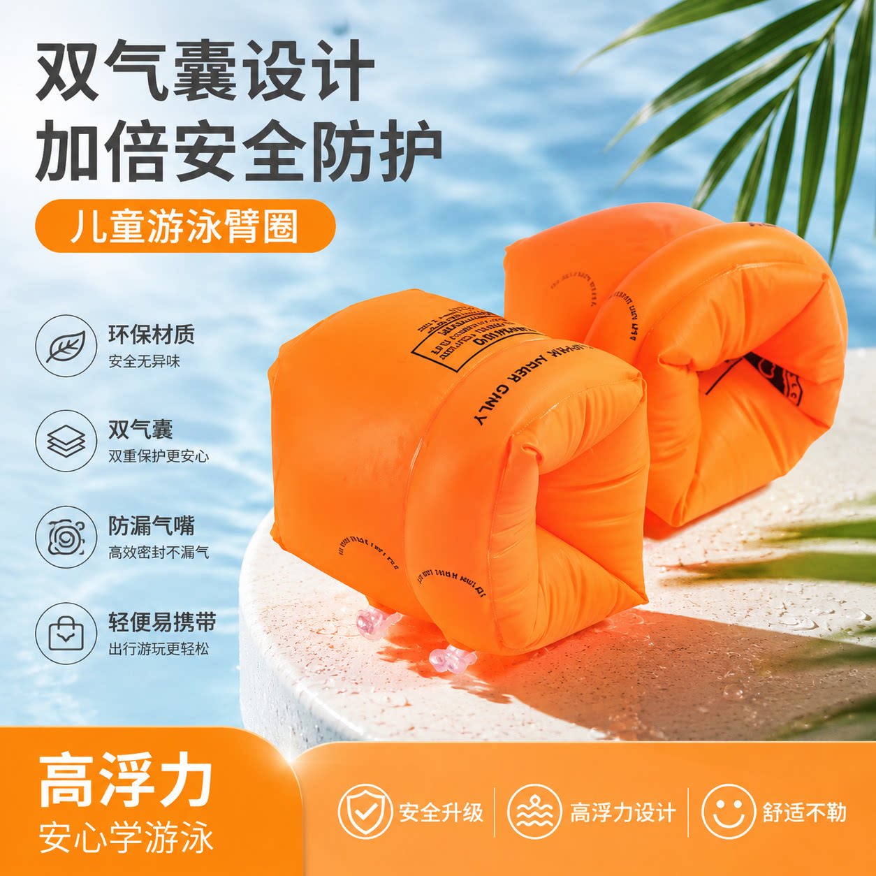 儿童成人学游泳浮力臂圈