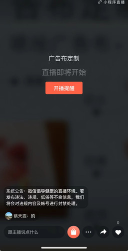 小程序直播，带商城、积分商城、优惠券成品系统 小程序直播带货