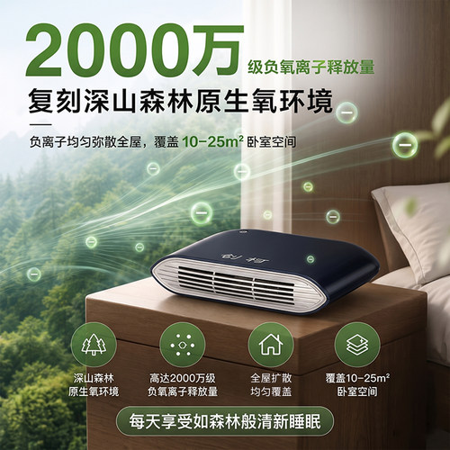 负氧离子睡眠仪森林氧吧快速入睡缓解失眠家用负氧离子机发生器