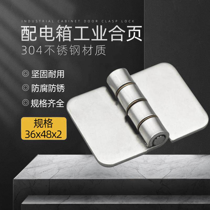 304不锈钢合页重型平开折叠铰链加厚工业合页配电箱柜门36x48合页
