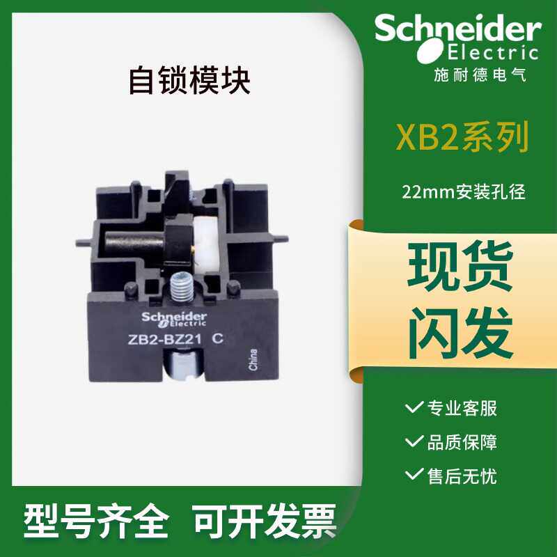 自锁模块施耐德按钮开关附件ZB2B