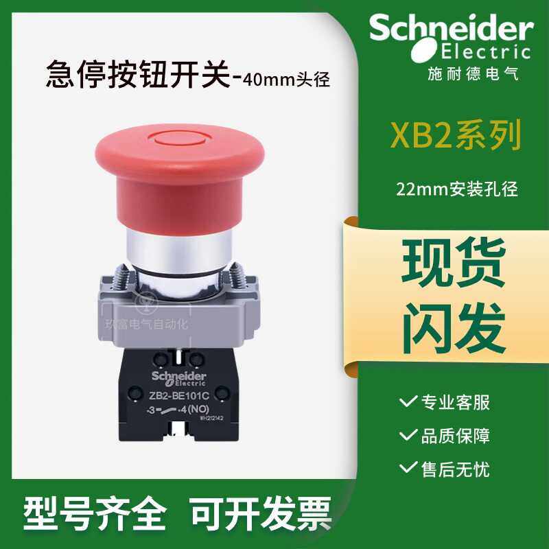 紧急停止按钮施耐德拉拔复位金属