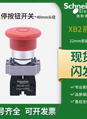 施耐德拉拔式急停开关XB2-BT42C拉拔复位蘑菇头紧急停止按钮金属