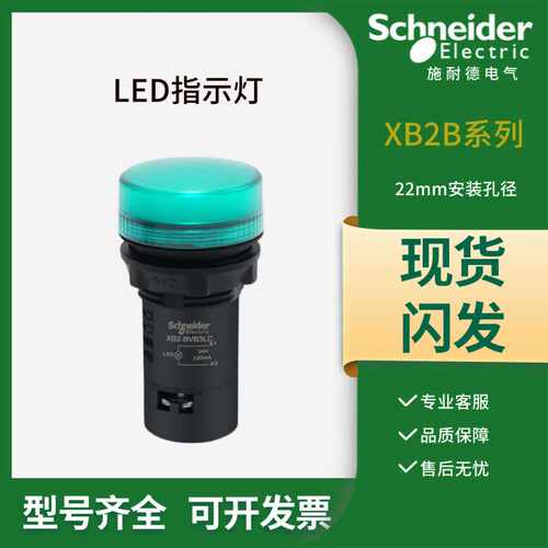 指示灯施耐德LED颜色电压可选