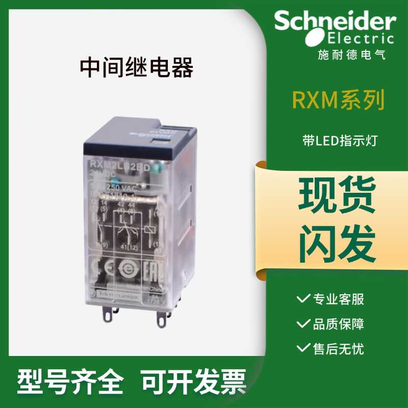中间继电器施耐德交直流8脚14脚