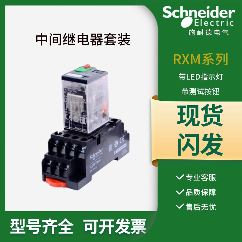 中间继电器施耐德8/14脚24/220V