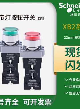 施耐德带灯按钮开关自锁定XB2BM31C.A绿色常开XB2BM42C.A红色常闭