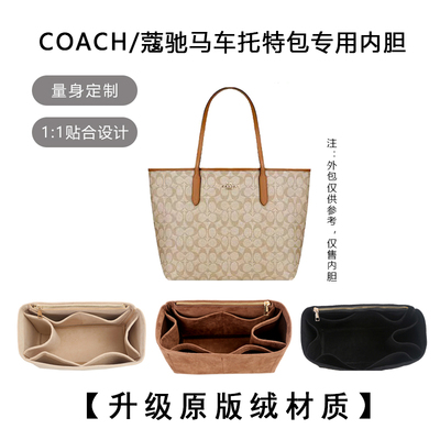 COACH蔻驰Central托特内胆撑型内