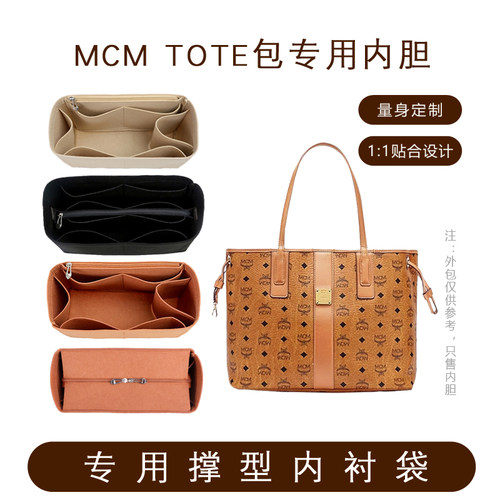 MCM子母包新款小号中号内胆内衬