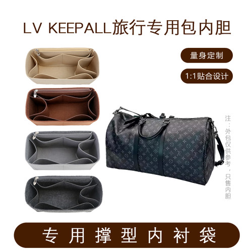 LV内胆包Keepall专用撑型整洁方
