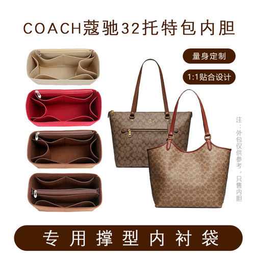 COACH蔻驰Day32托特包内胆专撑型