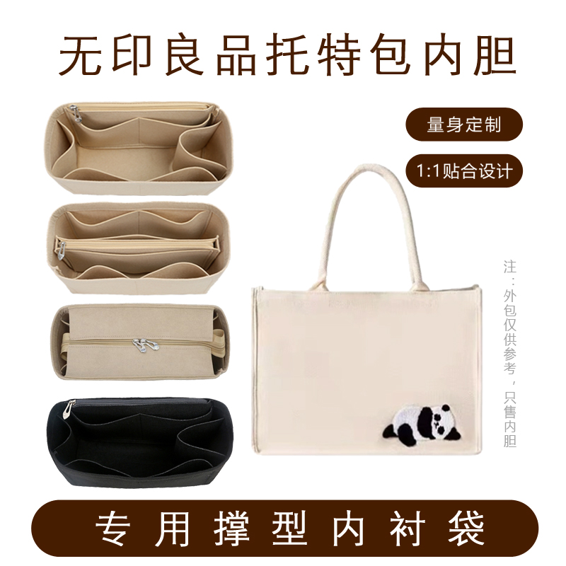 MUJI无印良品包内胆专用撑型内衬