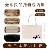 适用于MUJI无印良品包内胆帆布托特包中包撑整理收纳包内衬大小号