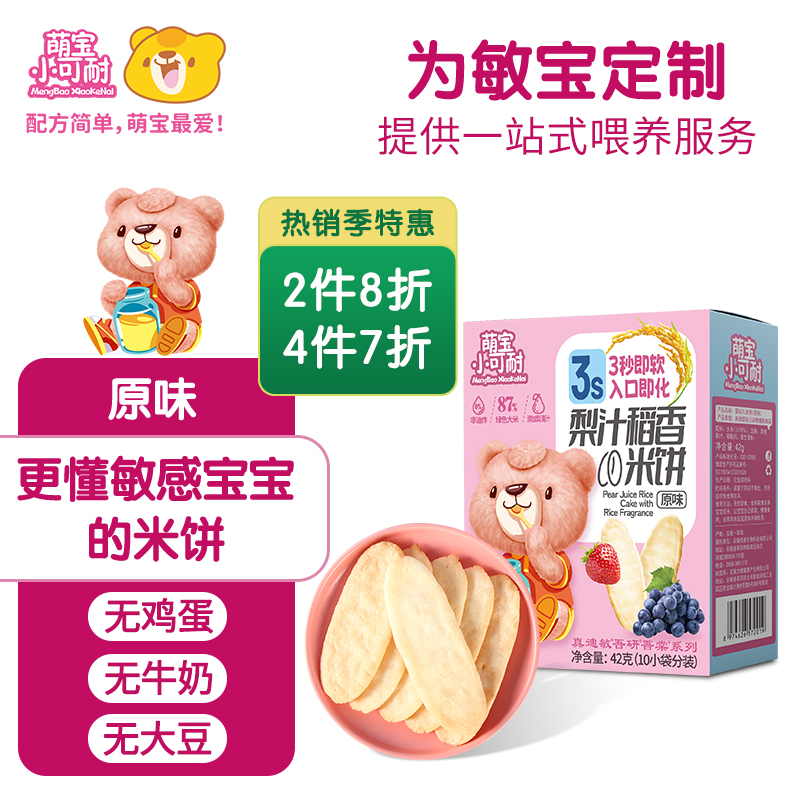 米饼无蛋奶婴儿米饼低敏无麸质