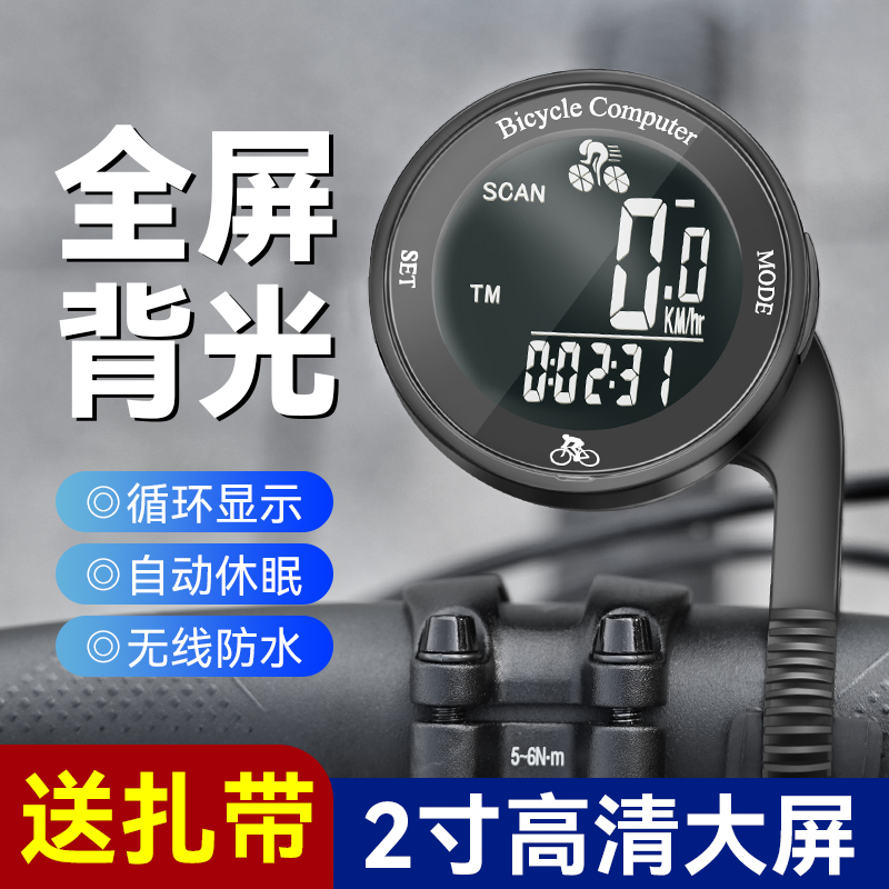 山地自行车无线码表公路骑行测速器里程表单车迈速表记速度时速表