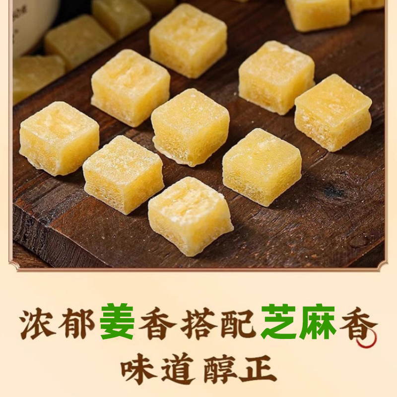 老式姜糖 不辣 姜香浓郁 生姜干姜芝麻80年代怀旧糖果臻勇敢糖果