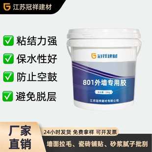 801外墙专用胶厂家直供建筑胶粘剂现货供应801外墙专用胶