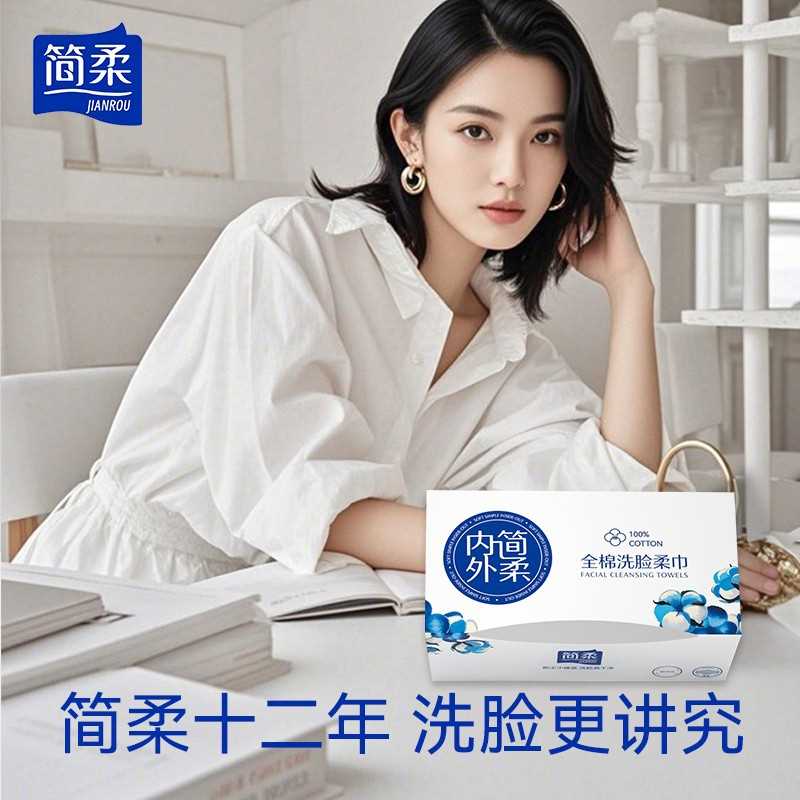 全棉简柔洗脸巾磁吸盒防尘加厚吸水干湿俩用棉柔巾洁面巾实惠