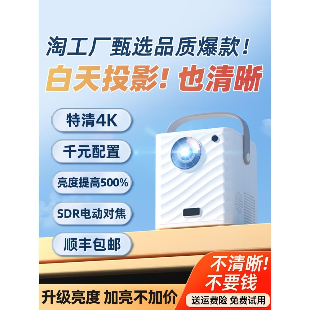 【无需幕布】新款4K投影仪家用超高清卧室投墙小型手机投屏5G智能家庭宿舍学生儿童迷你电视千元配置投影机