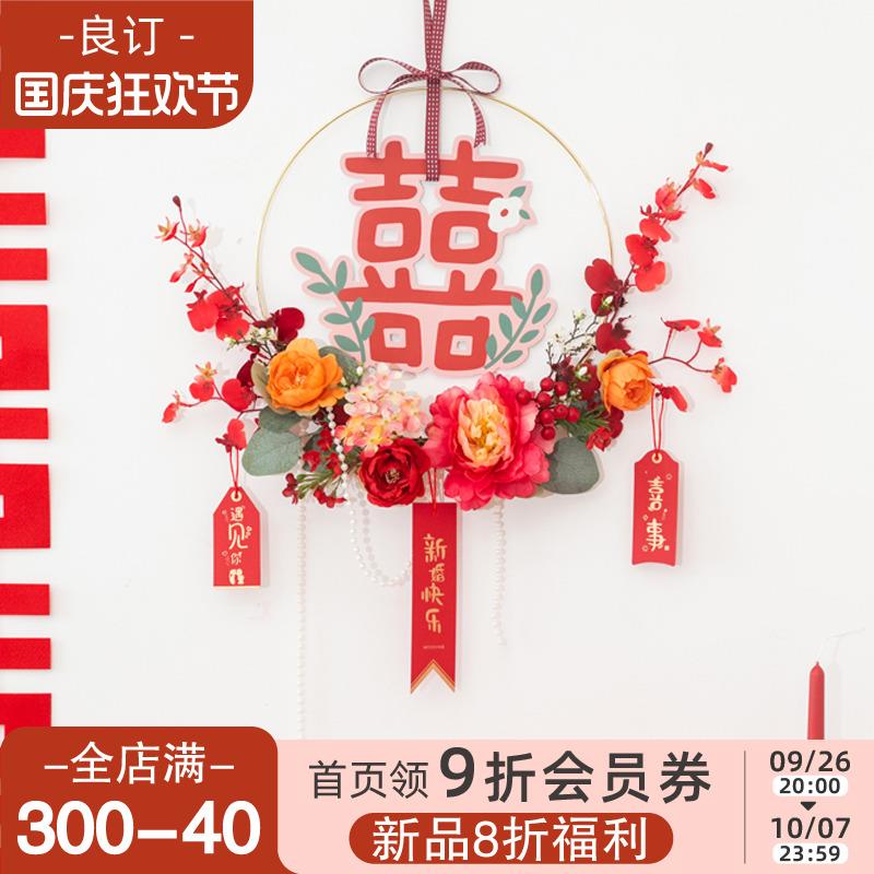 良订 婚房电视背景墙装饰结婚喜字仿真花环挂件阳台卧室门上布置