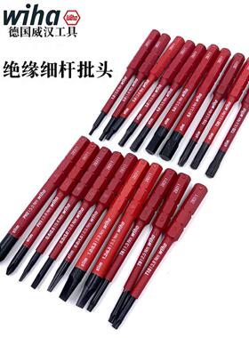 德国wiha威汉进口智动二代十字螺丝批头一字内六角梅花星型批咀C6