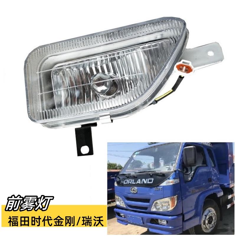适配福田时代金刚716 598 818 918 瑞沃P120赛锐前雾灯保险杠灯