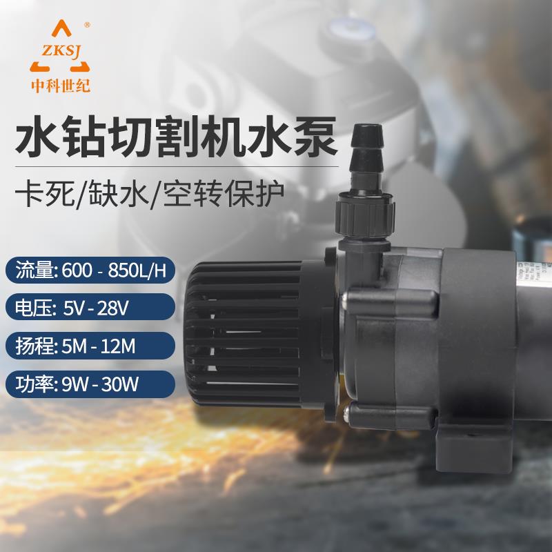 12V/24V小型直流循环水钻切割机开槽开孔机抽水泵带卡死缺水保护