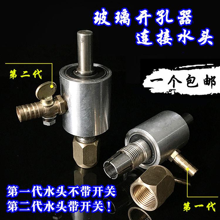 玻璃开孔器连接水头 钻头水嘴扩孔接头 钻孔通水接头水咀配件