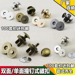 双面铆钉磁铁扣1.4 双面撞钉磁扣 1.8CM双面单面帽钉磁扣100套