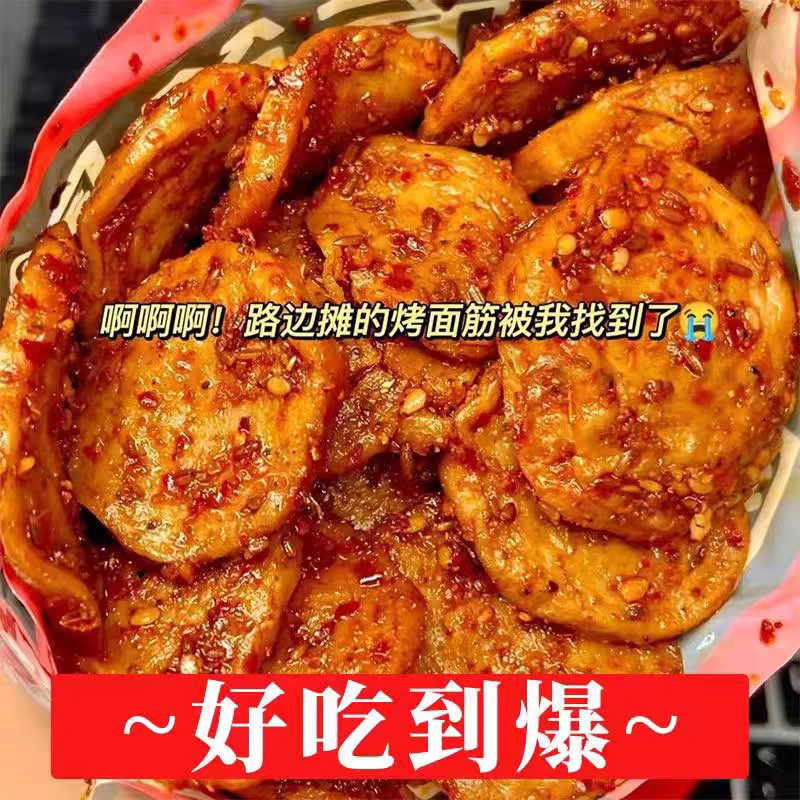 陕西香辣手工面筋圈麻辣蒜香味即食辣条宿舍休闲露营办公室小吃