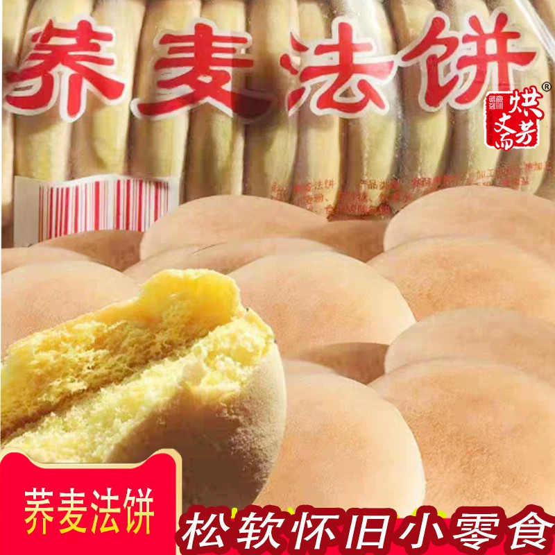 美味法饼湖南特产荞麦发饼老面发饼法饼70年代80怀旧饼干小零食