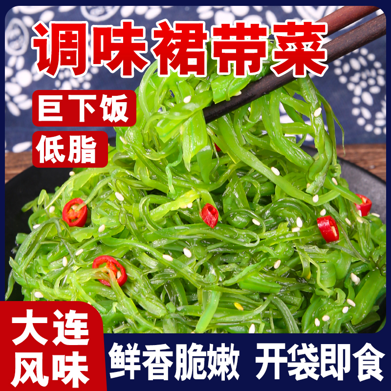 裙带菜开袋即食海带丝中华海草海藻沙拉开胃下饭凉拌咸菜日料寿司
