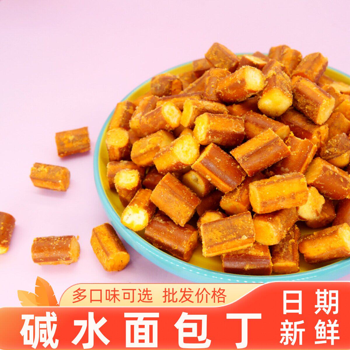 碱水面包干海盐焦糖咸味干脆面包丁早餐解馋办公室宿舍零食小包装