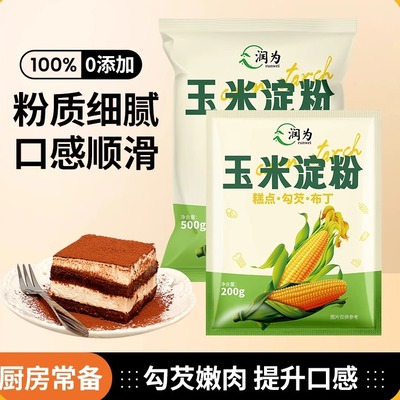 玉米淀粉食用淀粉勾芡烘焙500g用纯正粟粉食用生粉勾芡纯玉米淀粉