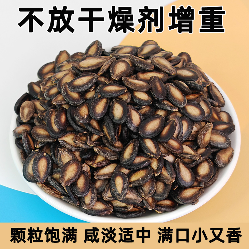 西瓜子小又香椒盐净重西瓜籽奶油味黑瓜子满口香坚果炒货休闲零食