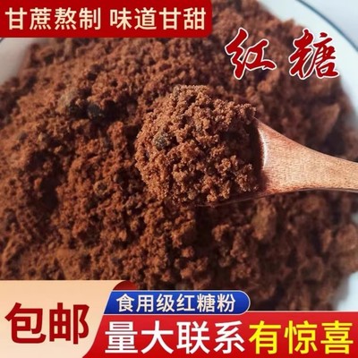 新纯甘蔗熬制正宗老红糖散装广西产地优质食用赤砂糖红糖粉