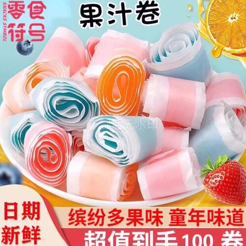 【童年乐趣】果c卷果汁卷水果味橡皮卷童年怀旧儿童零食零食批发