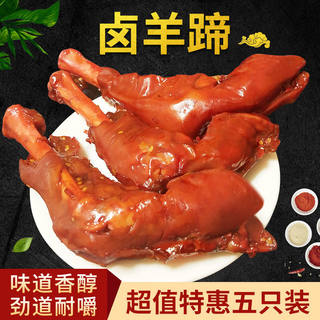 羊蹄子熟食新鲜卤味正宗内蒙古手抓羊肉即食真空袋装小吃零食批发